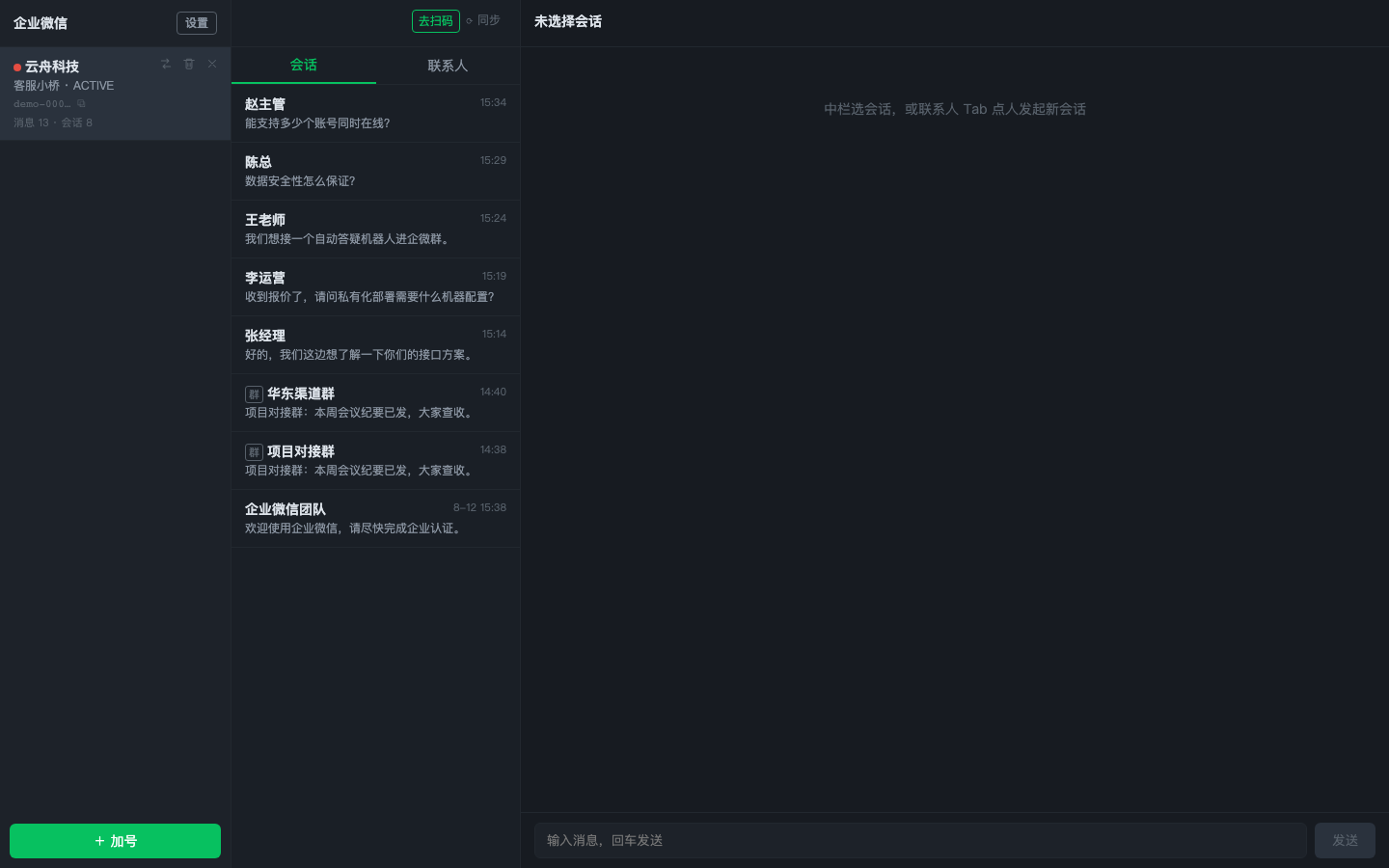 企微桥多号工作台